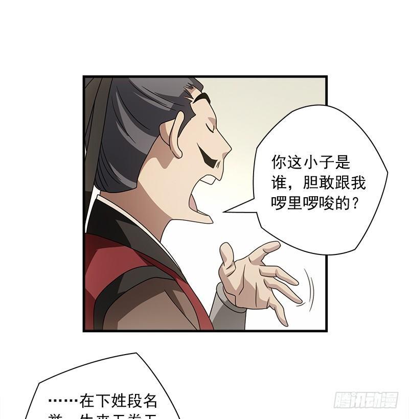 天龍八部 - 第76話 非也非也包不同(1/3) - 8