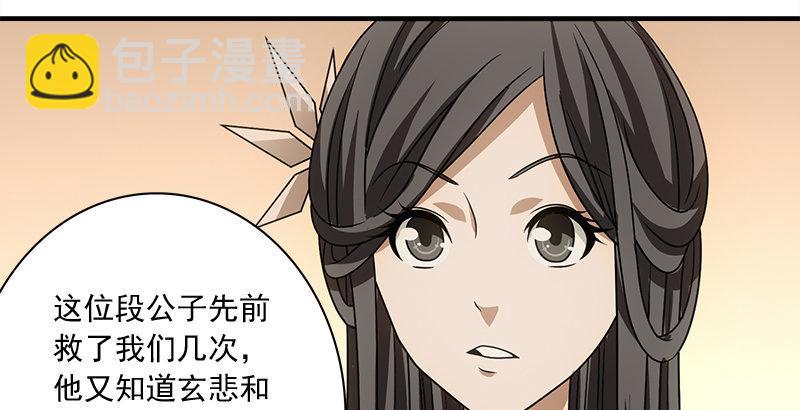 天龍八部 - 第76話 非也非也包不同(2/3) - 1