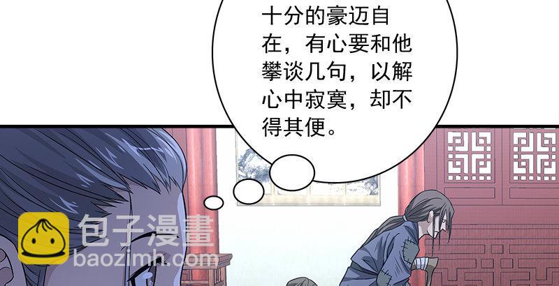 天龍八部 - 第78話 酒逢知己(3/3) - 4