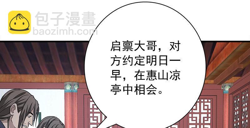 天龍八部 - 第78話 酒逢知己(3/3) - 2