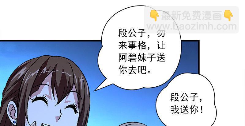 天龍八部 - 第78話 酒逢知己(1/3) - 2