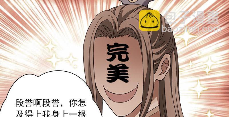 天龍八部 - 第78話 酒逢知己(1/3) - 6