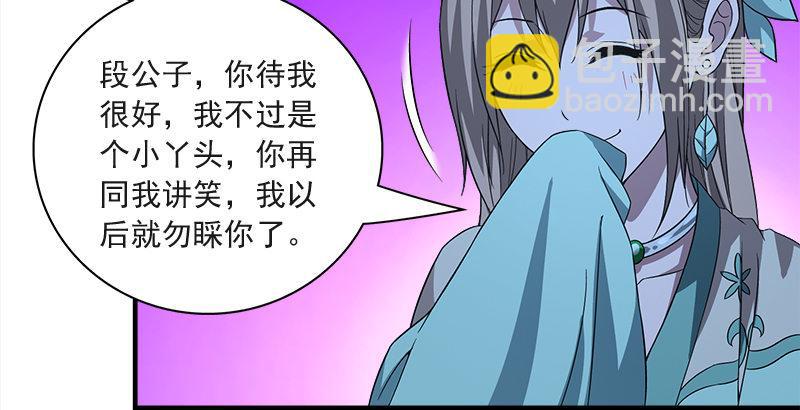 天龍八部 - 第78話 酒逢知己(1/3) - 1