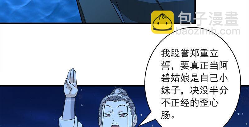 天龍八部 - 第78話 酒逢知己(1/3) - 3