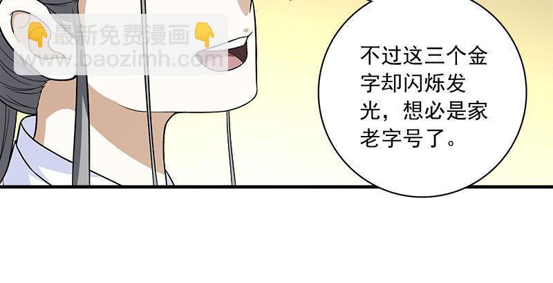 天龍八部 - 第78話 酒逢知己(2/3) - 4