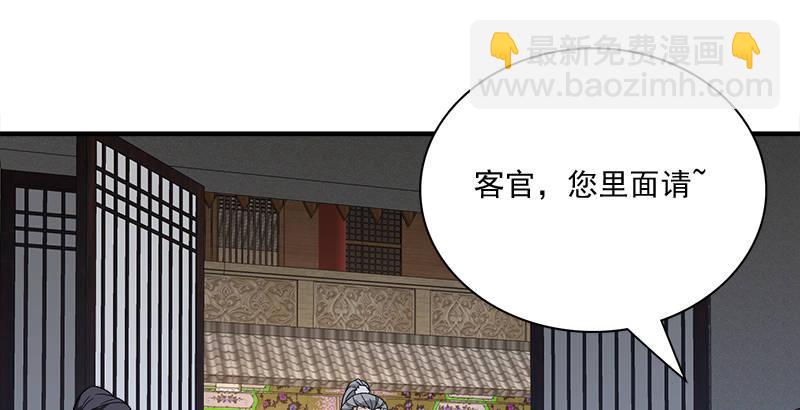 天龍八部 - 第78話 酒逢知己(2/3) - 5