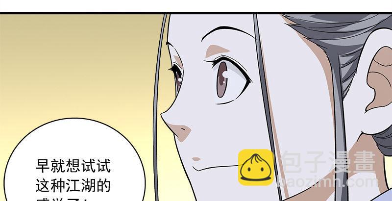 天龍八部 - 第78話 酒逢知己(2/3) - 3