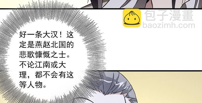 天龍八部 - 第78話 酒逢知己(2/3) - 6