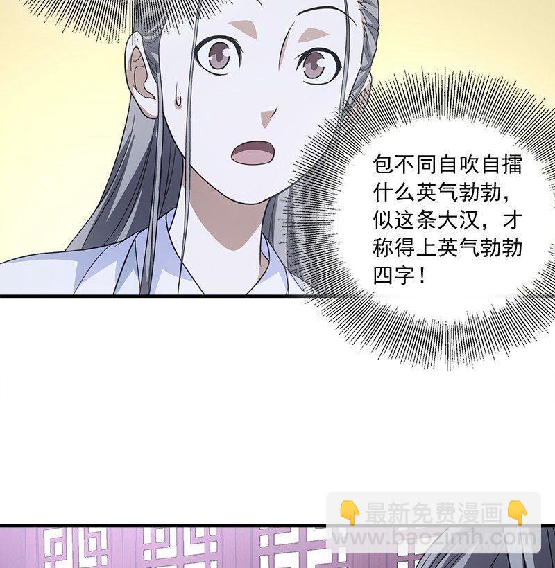 天龍八部 - 第78話 酒逢知己(2/3) - 7