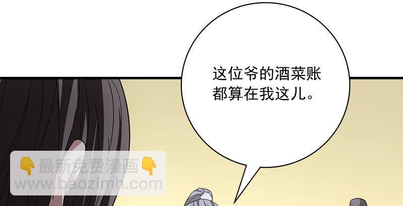 天龍八部 - 第78話 酒逢知己(2/3) - 4