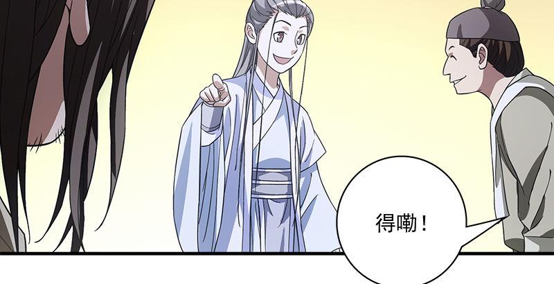 天龍八部 - 第78話 酒逢知己(2/3) - 5