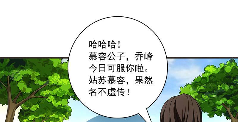 天龍八部 - 第80話 北喬峰(1/2) - 1