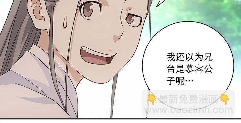 天龍八部 - 第80話 北喬峰(1/2) - 4