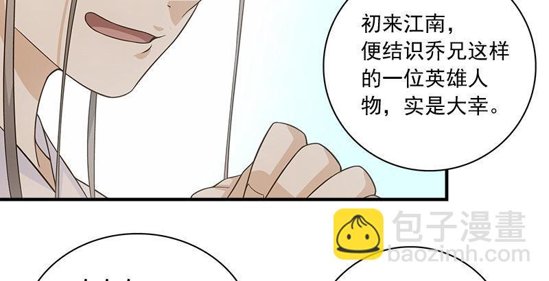 天龍八部 - 第80話 北喬峰(1/2) - 6