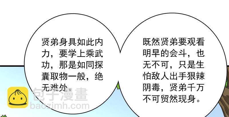 天龍八部 - 第80話 北喬峰(1/2) - 2