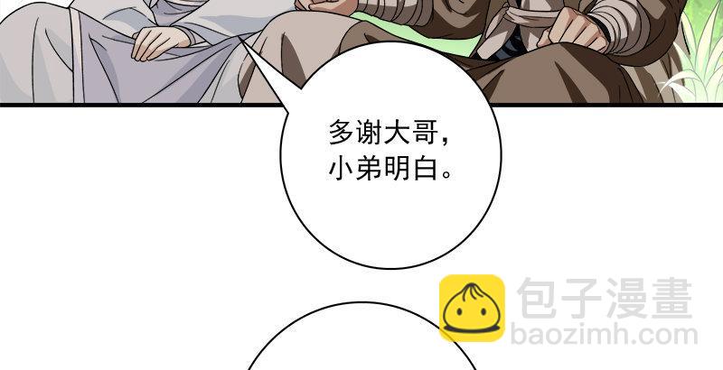 天龍八部 - 第80話 北喬峰(2/2) - 6