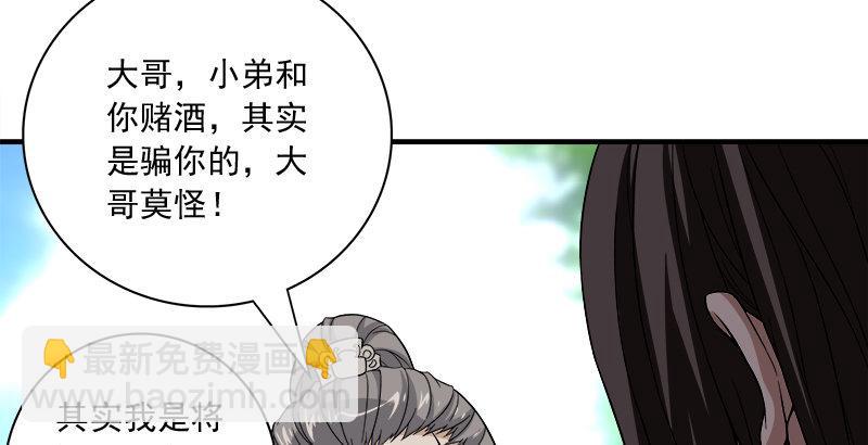 天龍八部 - 第80話 北喬峰(2/2) - 3