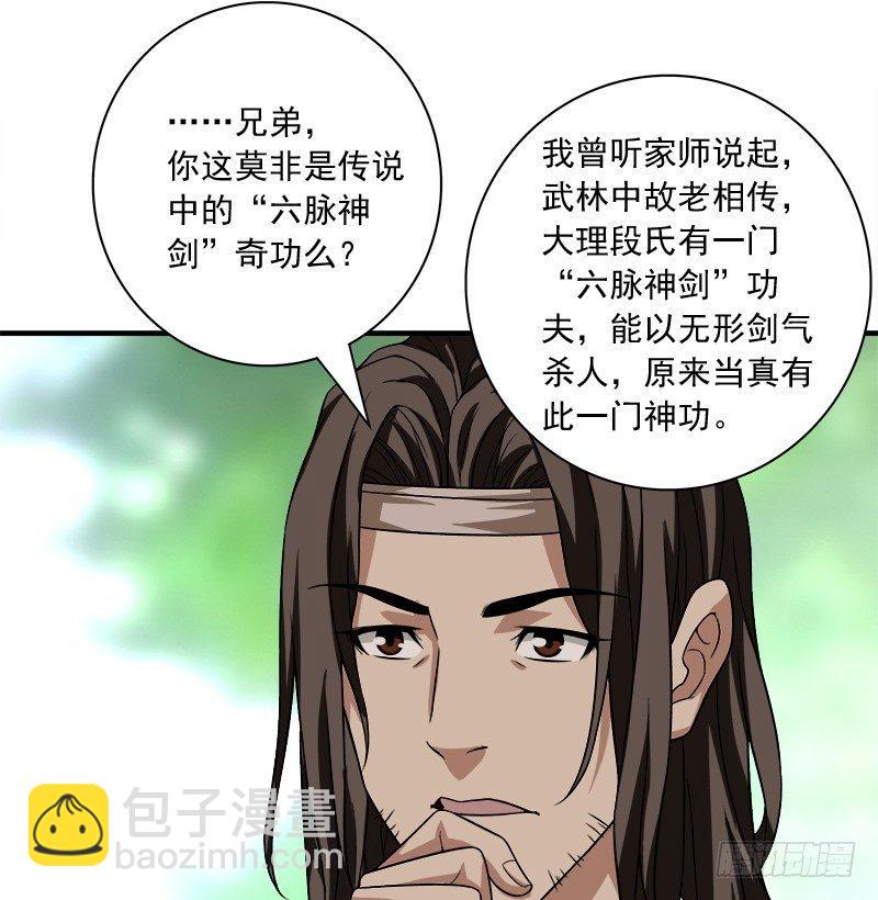 天龍八部 - 第80話 北喬峰(2/2) - 5