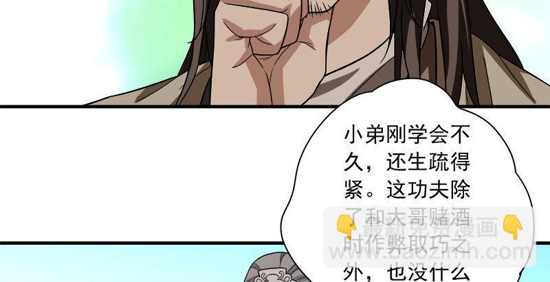 天龍八部 - 第80話 北喬峰(2/2) - 6