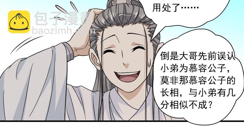 天龍八部 - 第80話 北喬峰(2/2) - 1