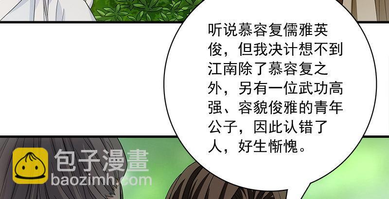 天龍八部 - 第80話 北喬峰(2/2) - 4