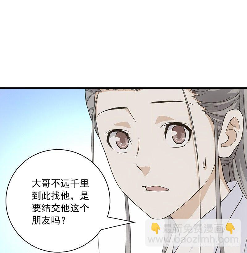 天龍八部 - 第80話 北喬峰(2/2) - 6