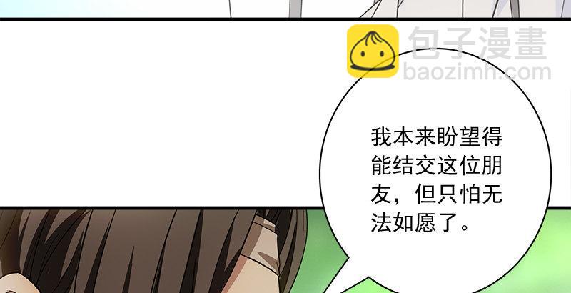 天龍八部 - 第80話 北喬峰(2/2) - 1