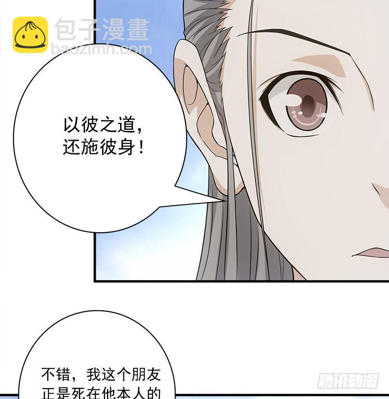 天龍八部 - 第80話 北喬峰(2/2) - 3