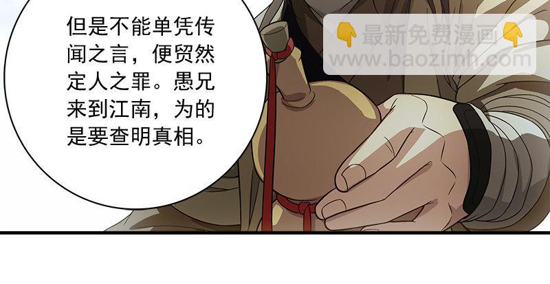 天龍八部 - 第80話 北喬峰(2/2) - 5