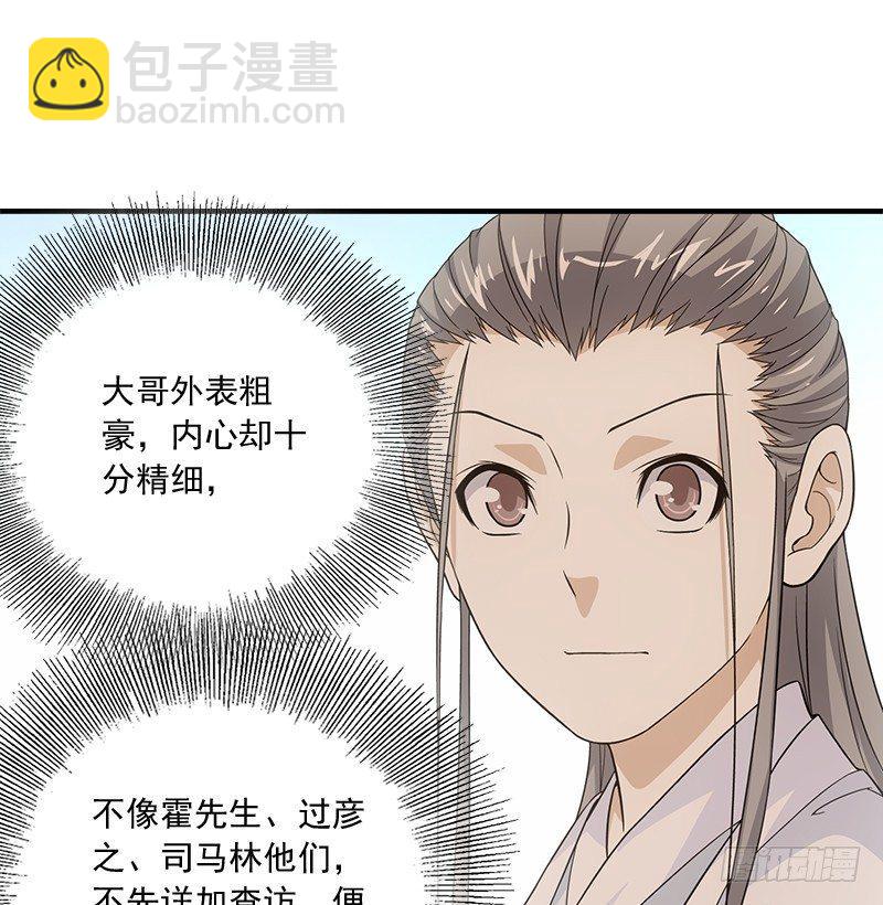 天龍八部 - 第80話 北喬峰(2/2) - 2