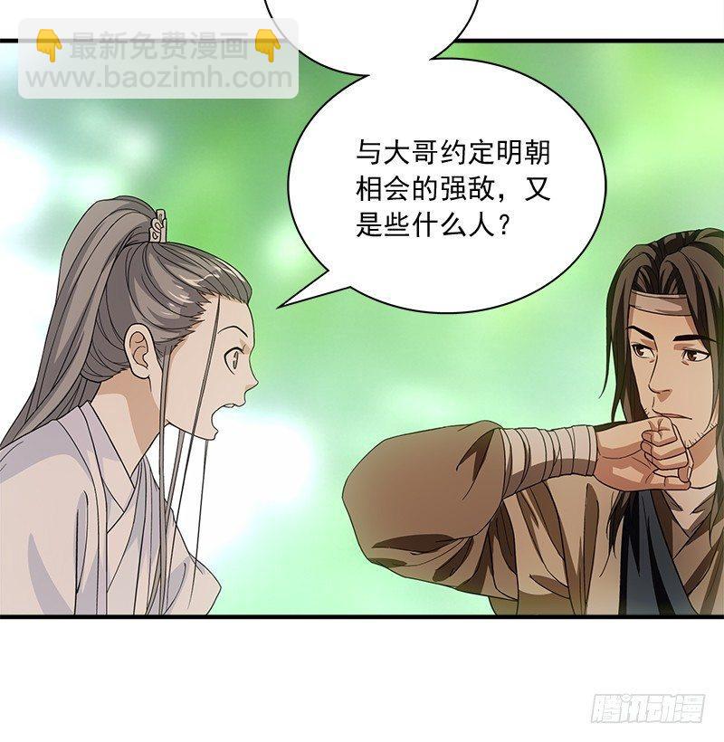 天龍八部 - 第80話 北喬峰(2/2) - 4