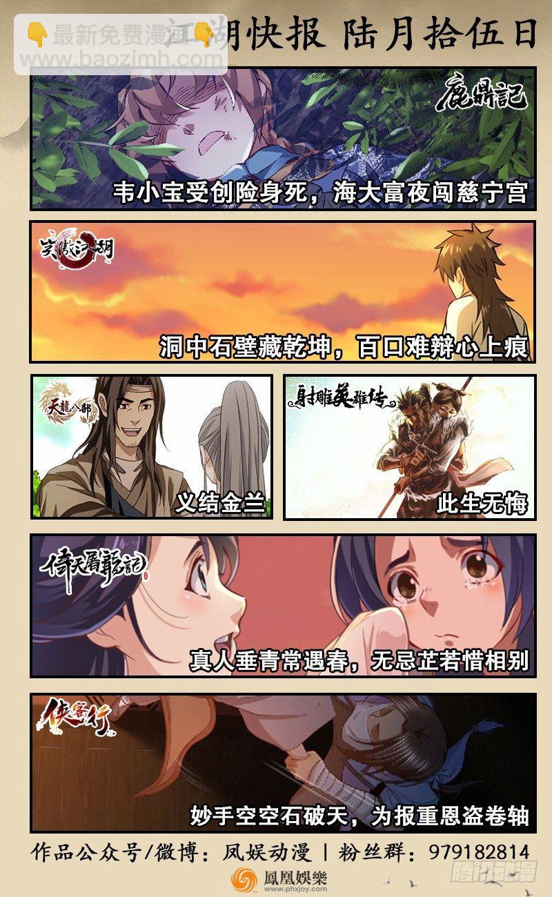 天龍八部 - 第80話 北喬峰(2/2) - 4