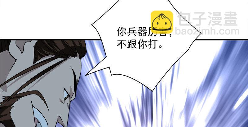 天龍八部 - 第82話 丐幫四老平風波(1/2) - 5