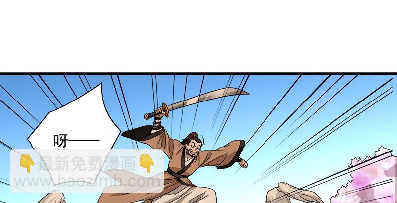 天龍八部 - 第82話 丐幫四老平風波(1/2) - 2