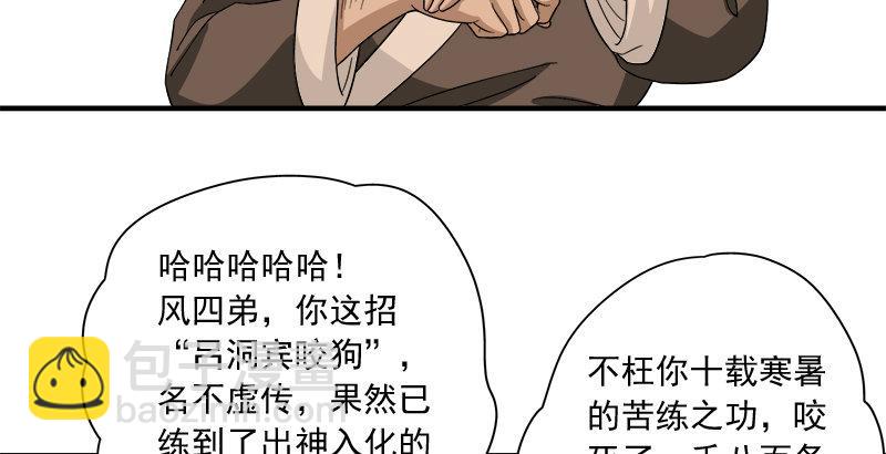 天龍八部 - 第82話 丐幫四老平風波(1/2) - 1