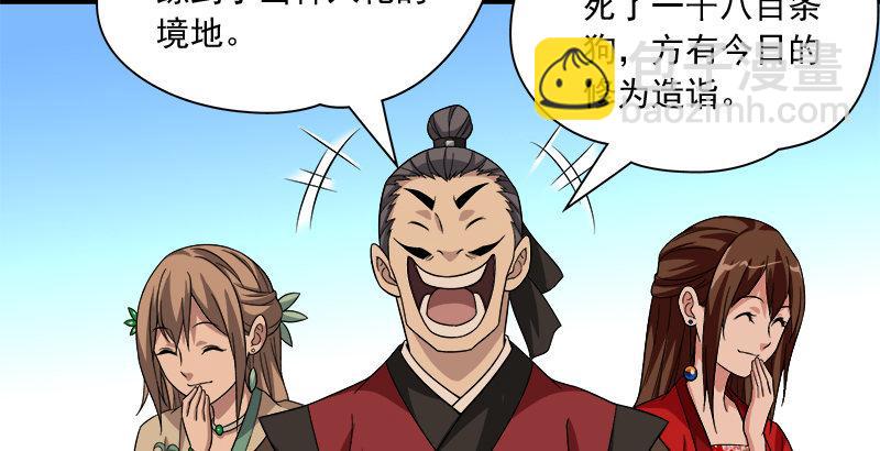 天龍八部 - 第82話 丐幫四老平風波(1/2) - 2