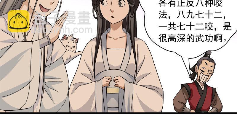 天龍八部 - 第82話 丐幫四老平風波(1/2) - 5