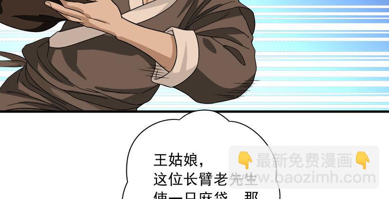 天龍八部 - 第82話 丐幫四老平風波(1/2) - 4