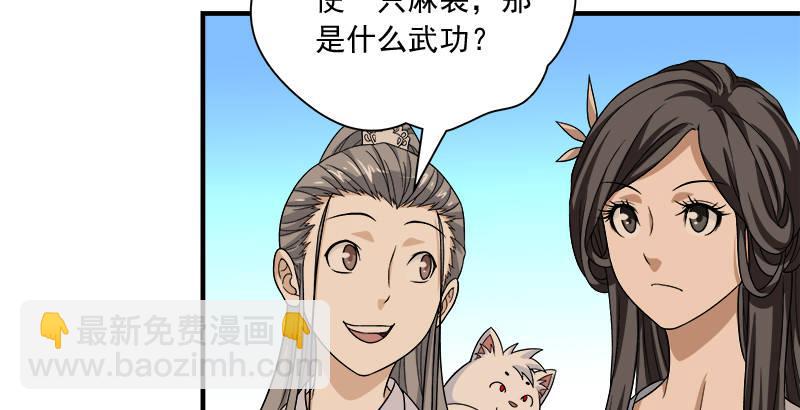 天龍八部 - 第82話 丐幫四老平風波(1/2) - 5