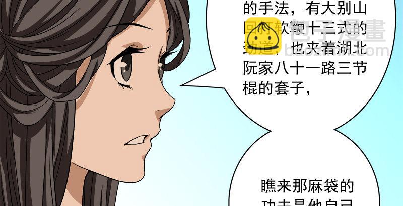 天龍八部 - 第82話 丐幫四老平風波(1/2) - 7