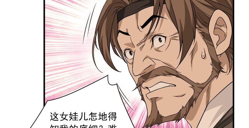 天龍八部 - 第82話 丐幫四老平風波(1/2) - 1