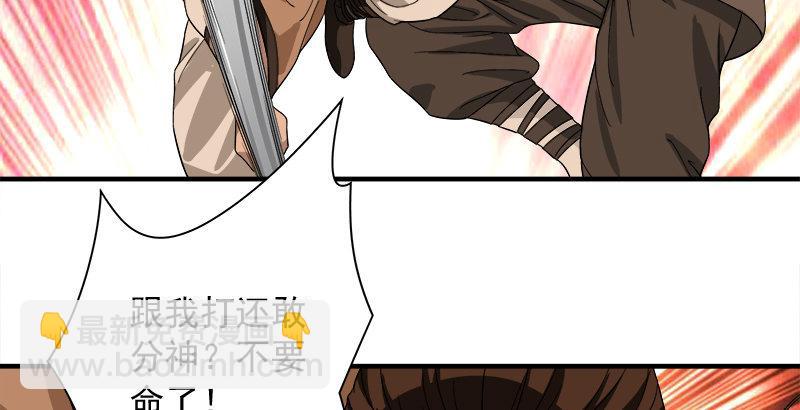 天龍八部 - 第82話 丐幫四老平風波(2/2) - 6