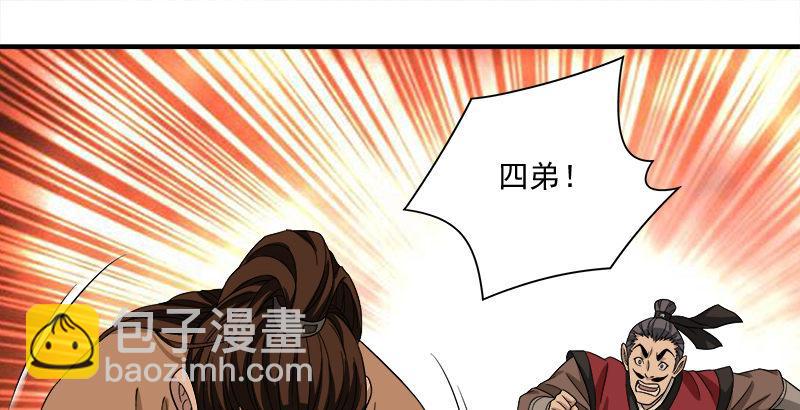 天龍八部 - 第82話 丐幫四老平風波(2/2) - 7