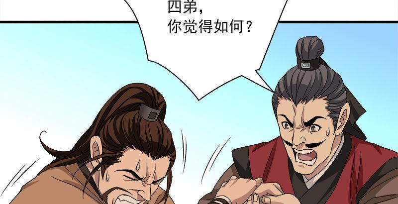 天龍八部 - 第82話 丐幫四老平風波(2/2) - 2