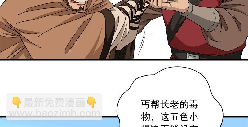 天龍八部 - 第82話 丐幫四老平風波(2/2) - 3