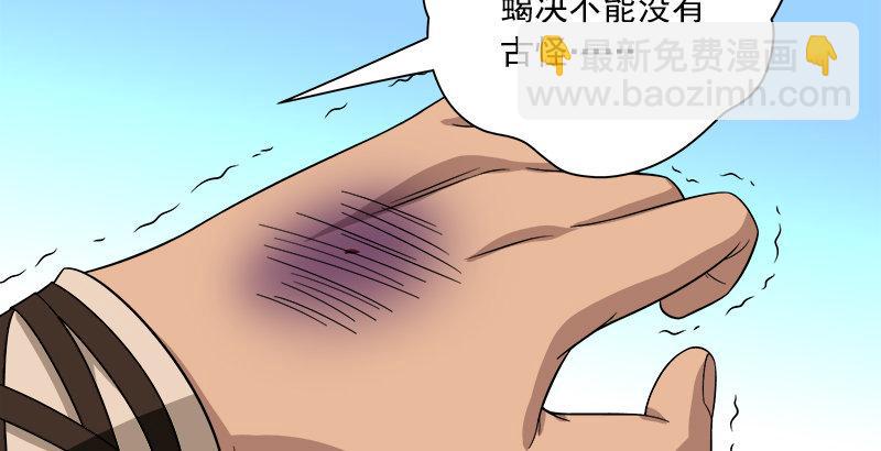 天龍八部 - 第82話 丐幫四老平風波(2/2) - 4