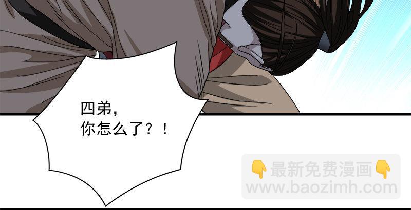 天龍八部 - 第82話 丐幫四老平風波(2/2) - 2