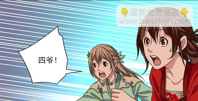 天龍八部 - 第82話 丐幫四老平風波(2/2) - 3