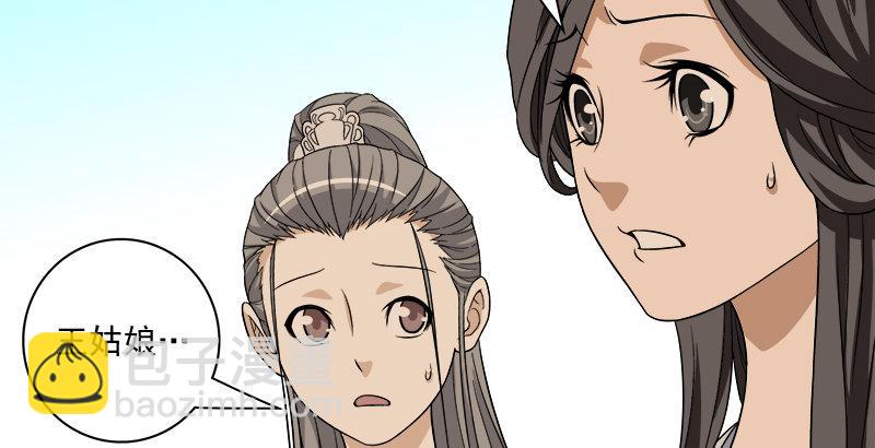 天龍八部 - 第82話 丐幫四老平風波(2/2) - 6