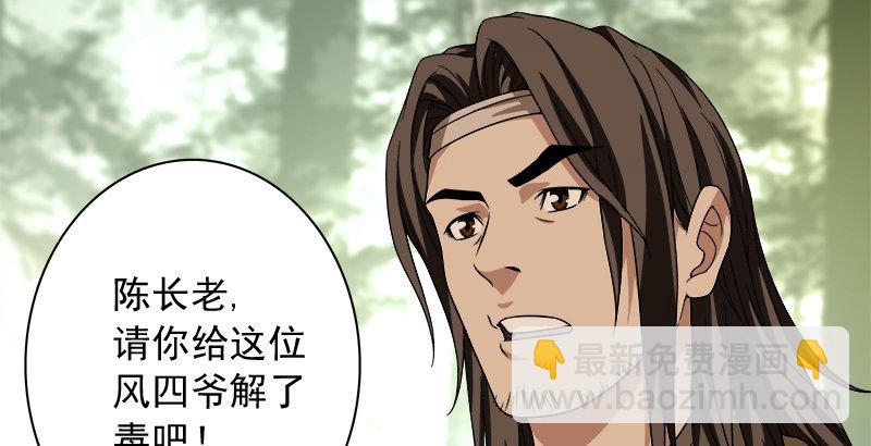 天龍八部 - 第82話 丐幫四老平風波(2/2) - 3